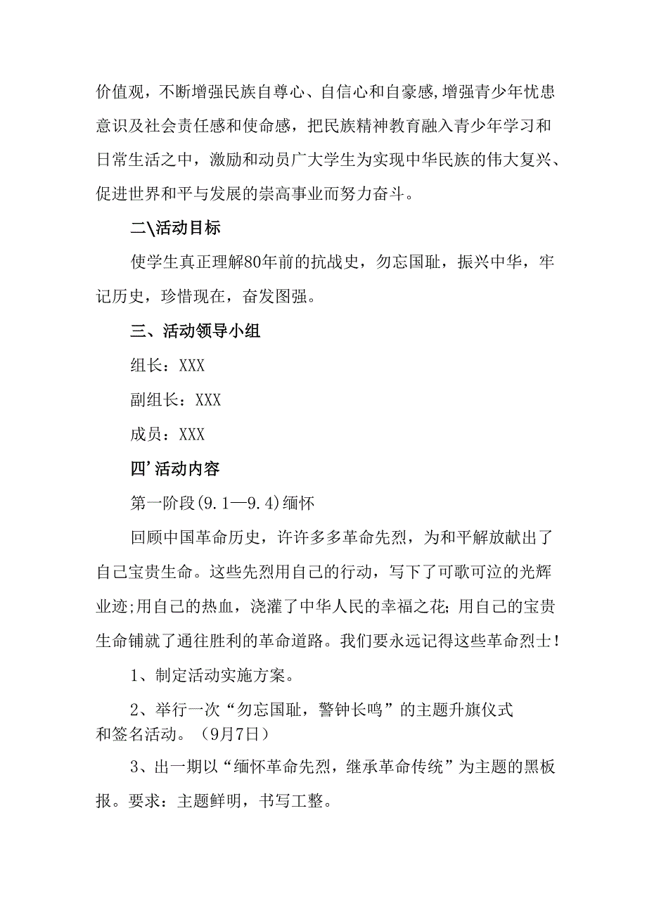 2025年纪念《抗战胜利80周年》主题活动方案 合计3份.docx_第3页