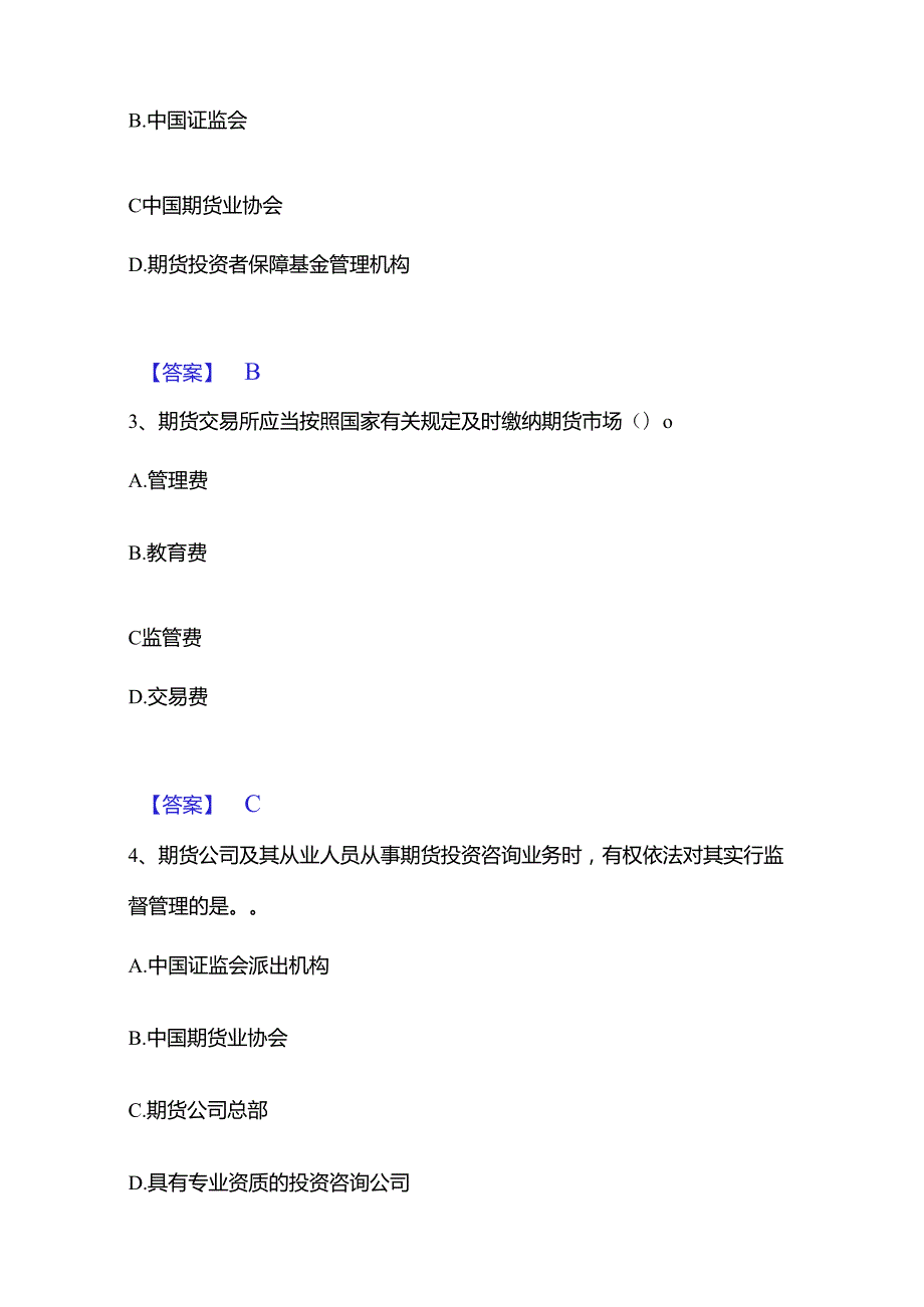 2025年期货从业资格之期货法律法规题库综合试卷B卷附答案.docx_第2页