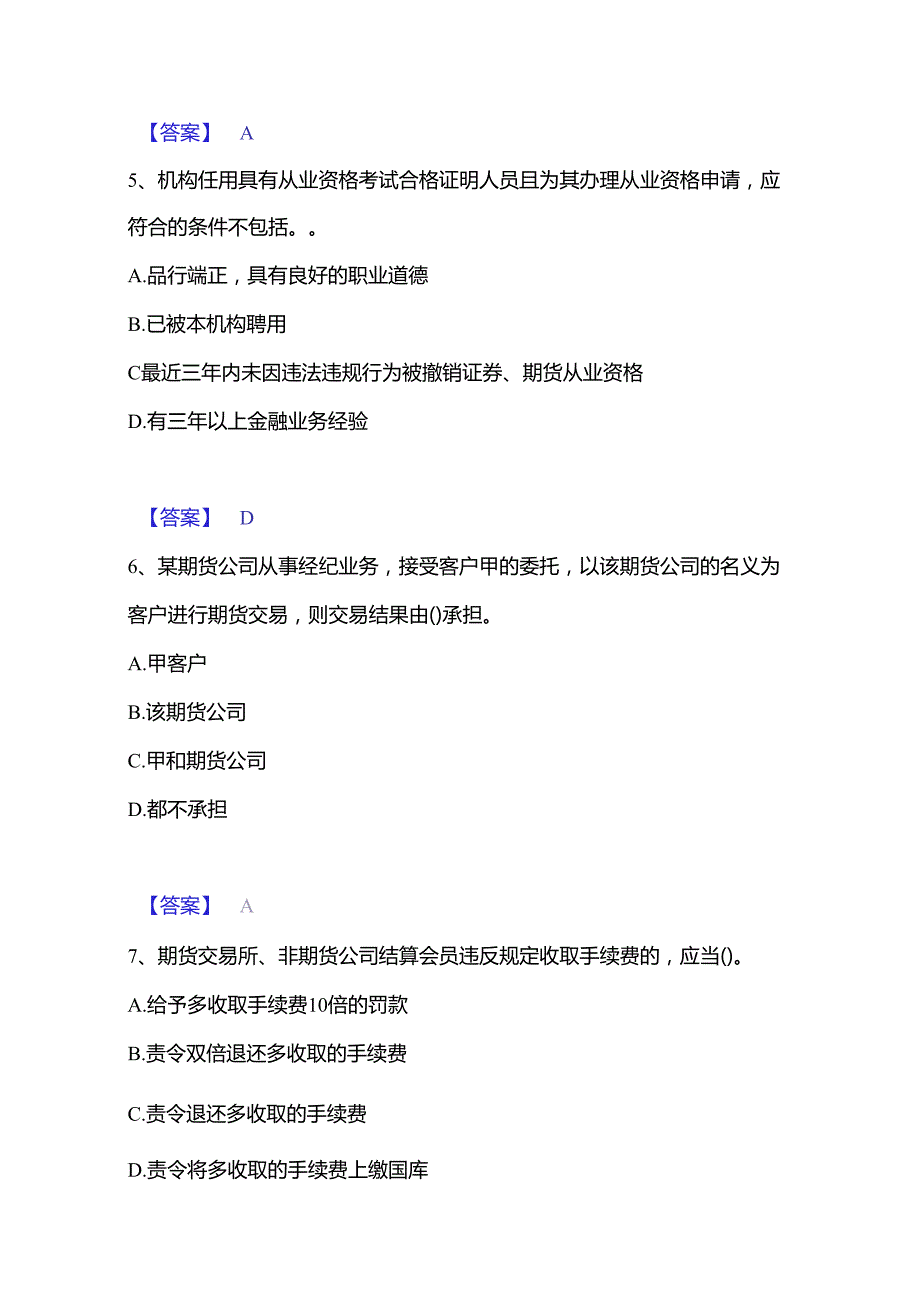 2025年期货从业资格之期货法律法规题库综合试卷B卷附答案.docx_第3页