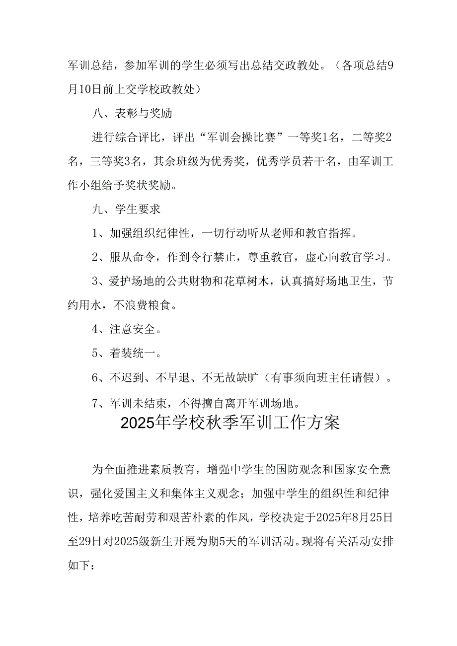 2025年中小学秋季入学军训工作方案 （8份）.docx_第3页