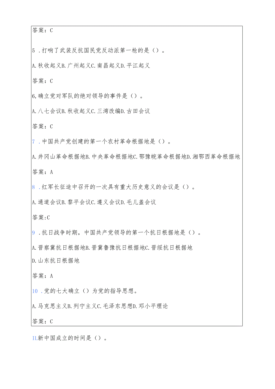 2025 党史知识竞赛题库（附答案）.docx_第2页