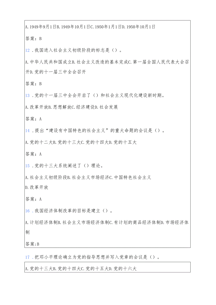 2025 党史知识竞赛题库（附答案）.docx_第3页