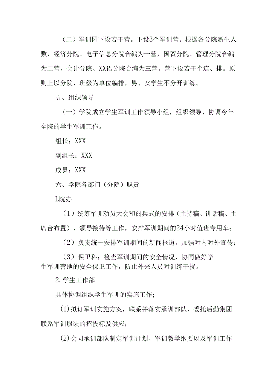 2025年学校《秋季军训》工作实施方案 （5份）_65.docx_第2页