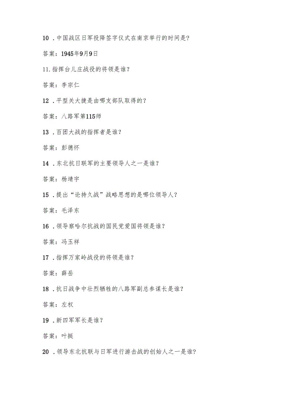 2025年纪念中国人民抗日战争暨世界反法西斯战争胜利80周年知识问答题库.docx_第2页