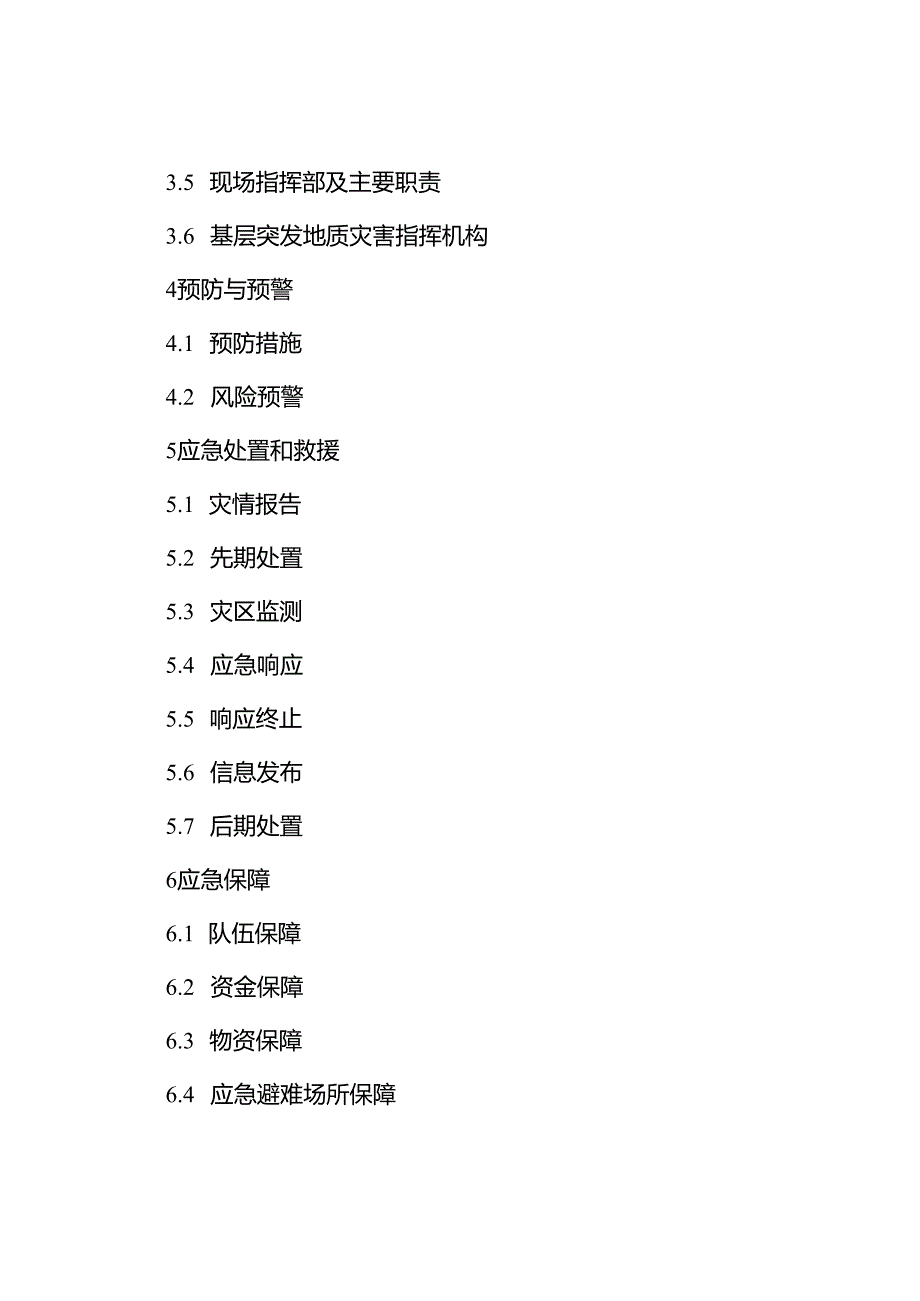 2024《江阴市突发地质灾害应急预案》.docx_第2页