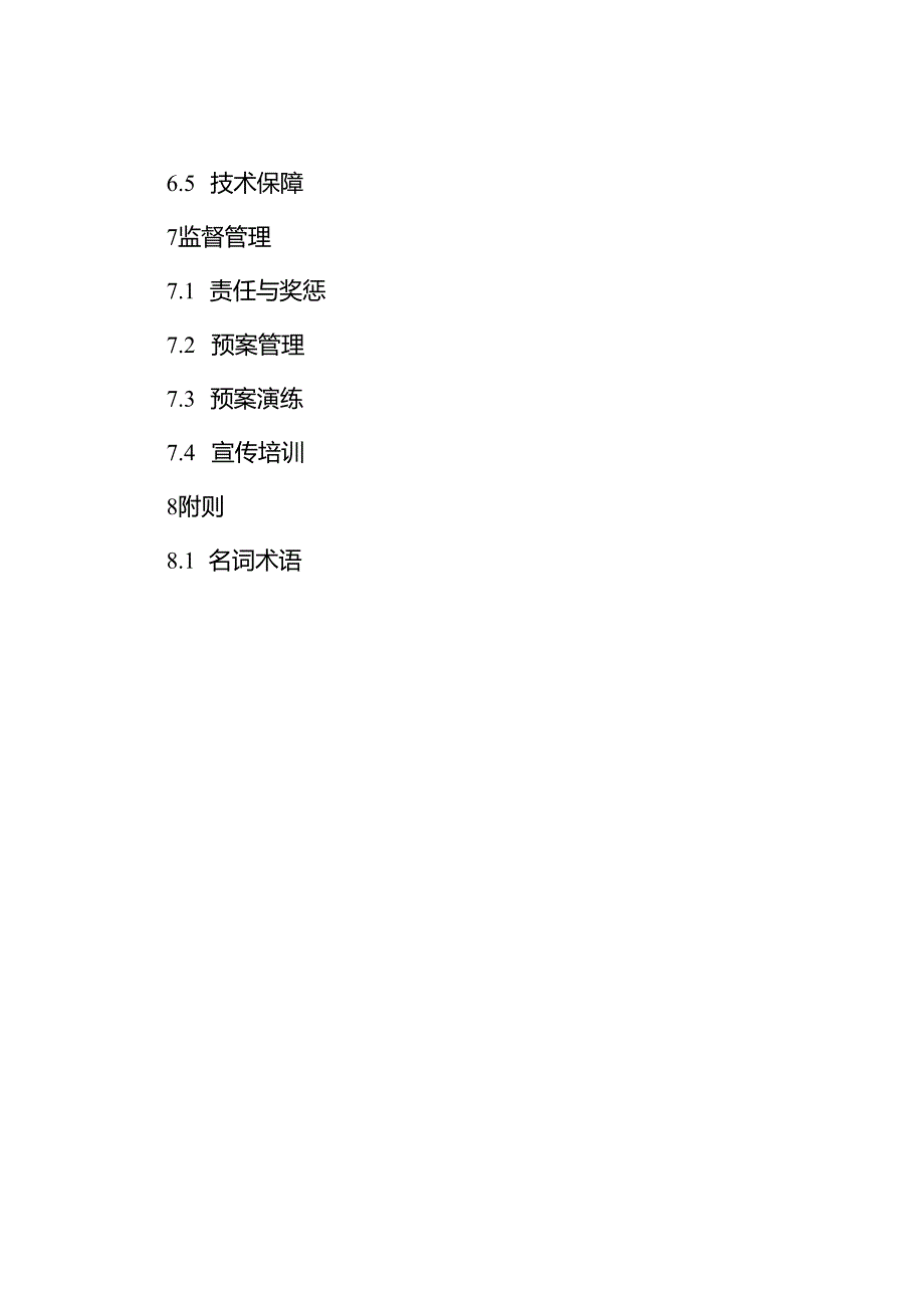 2024《江阴市突发地质灾害应急预案》.docx_第3页