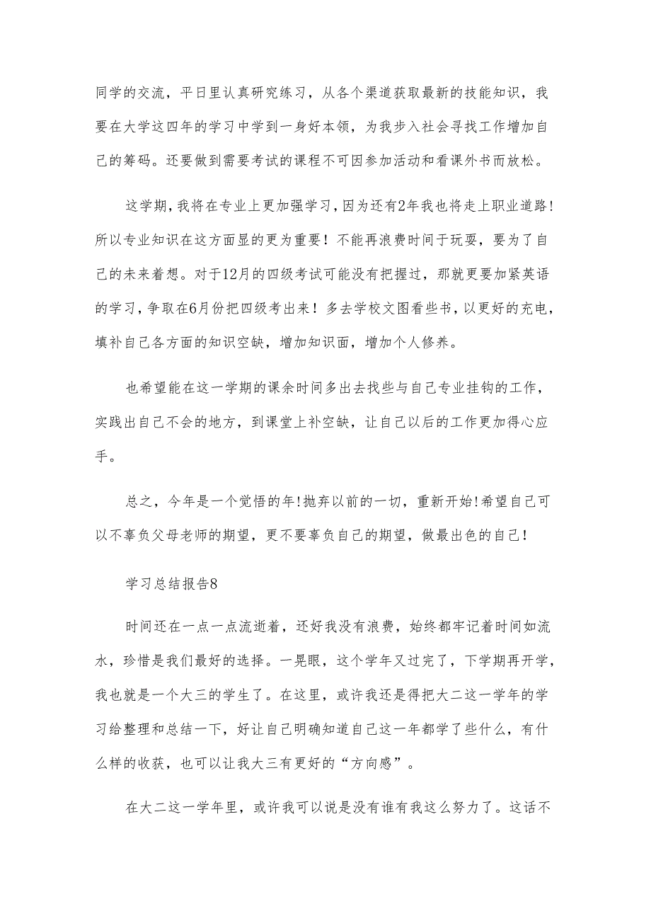 2025优秀学习总结报告（28篇）.docx_第3页