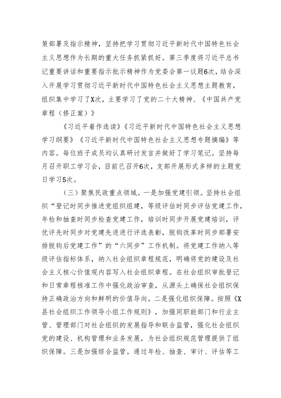 2025年意识形态分析研判报告材料汇编（10篇）.docx_第3页