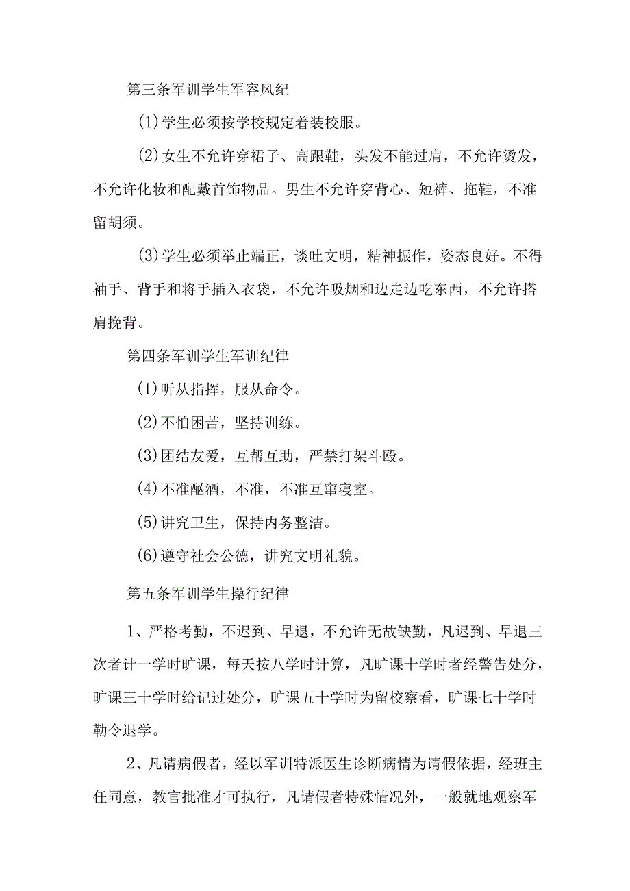 2025年中小学《秋季军训》工作方案 （合计8份）.docx_第2页