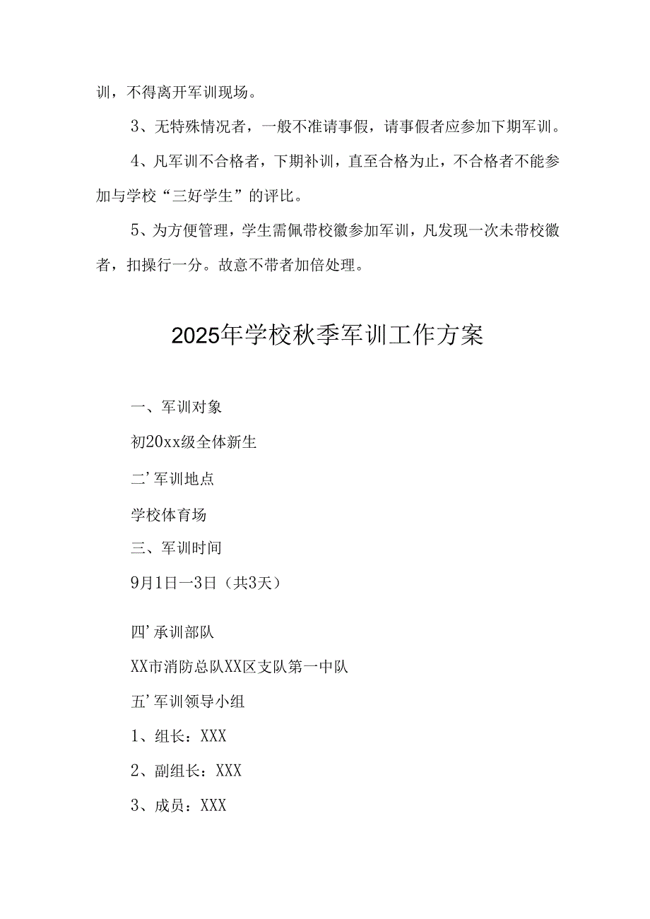2025年中小学《秋季军训》工作方案 （合计8份）.docx_第3页