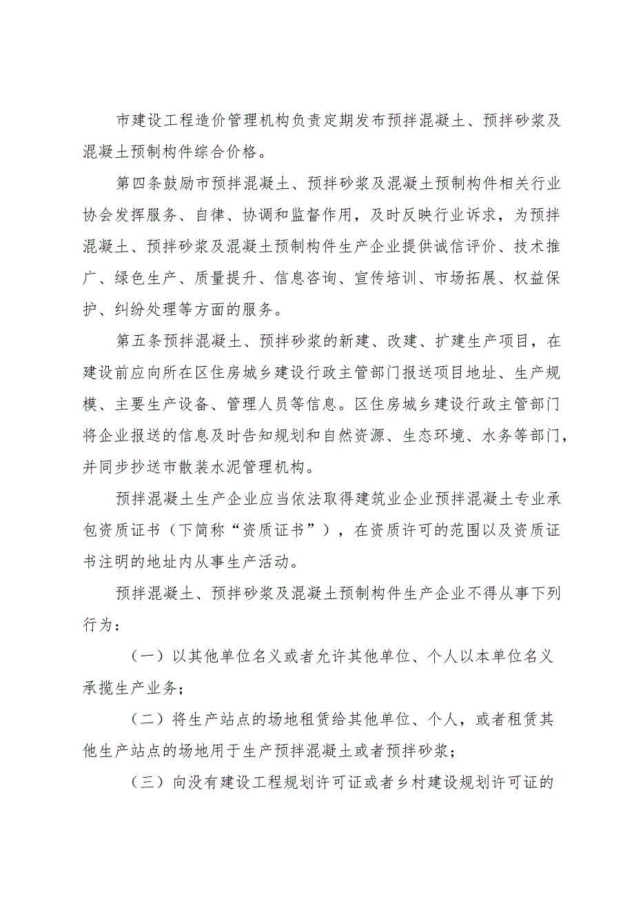 2025.7《广州市预拌混凝土、预拌砂浆及混凝土预制构件管理规定》全文+【解读】.docx_第2页