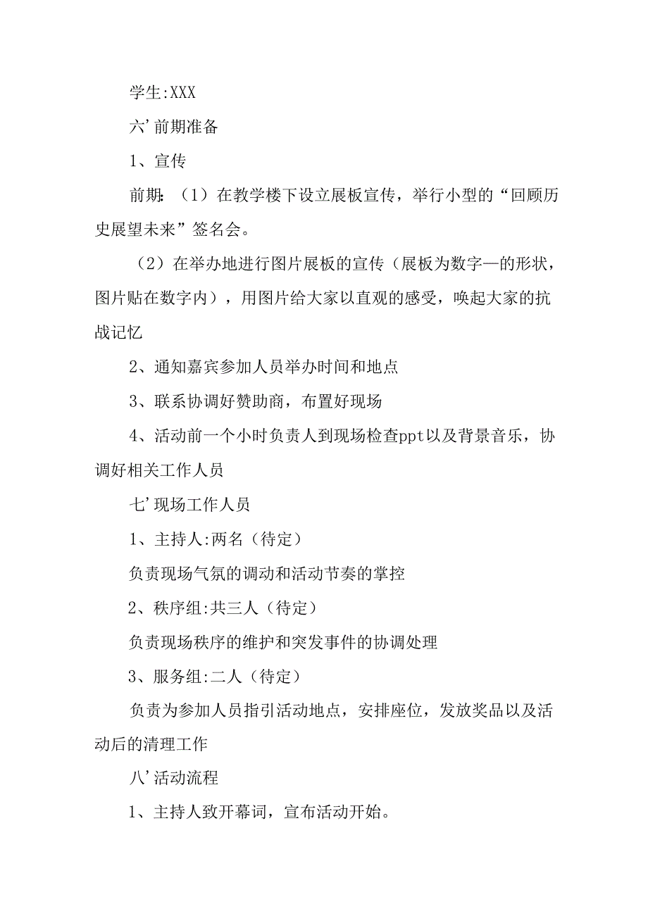 2025年纪念抗战胜利80周年活动方案 （合计5份）.docx_第3页