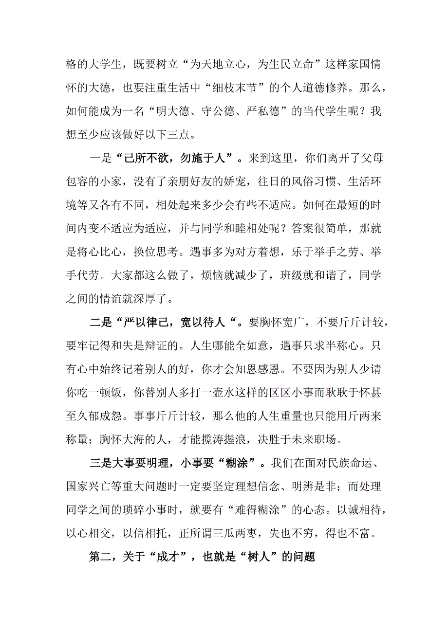 2025年学校秋季开学典礼校长致辞 （汇编7份）.docx_第2页