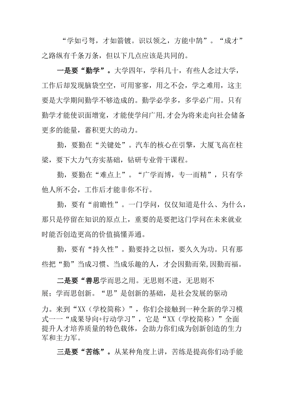 2025年学校秋季开学典礼校长致辞 （汇编7份）.docx_第3页