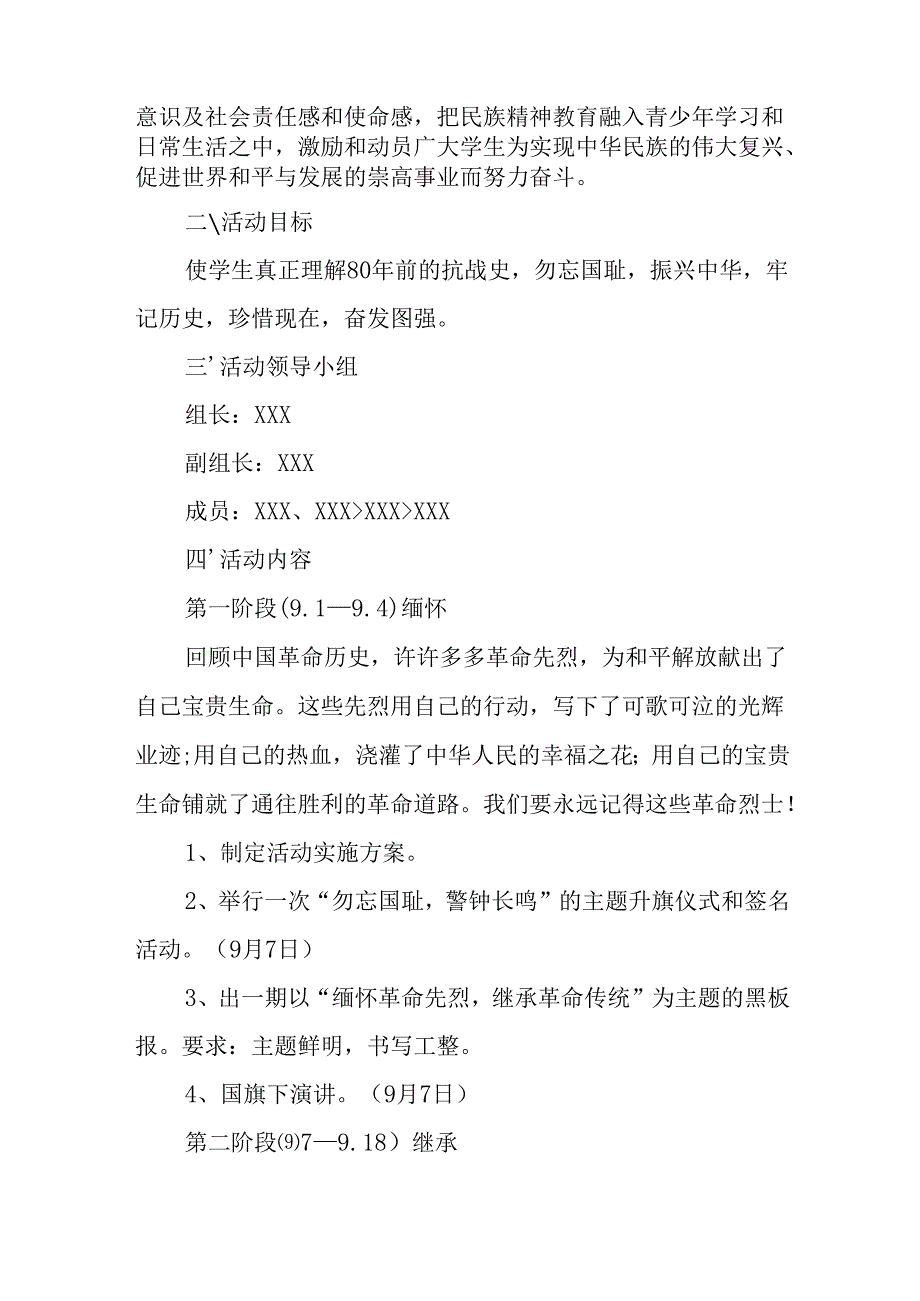 2025年纪念《抗战胜利80周年》活动方案 （合计6份）.docx_第2页