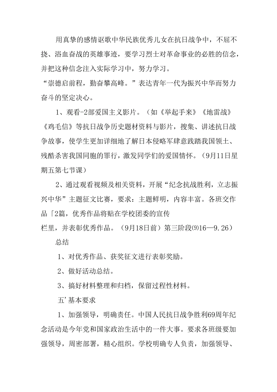 2025年纪念《抗战胜利80周年》活动方案 （合计6份）.docx_第3页