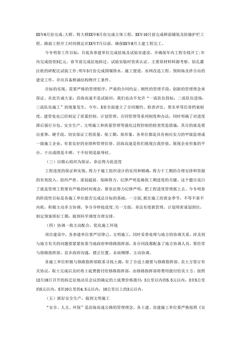 2025年程序和施工监理的发言稿.docx_第2页