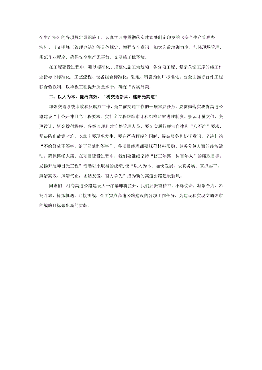 2025年程序和施工监理的发言稿.docx_第3页