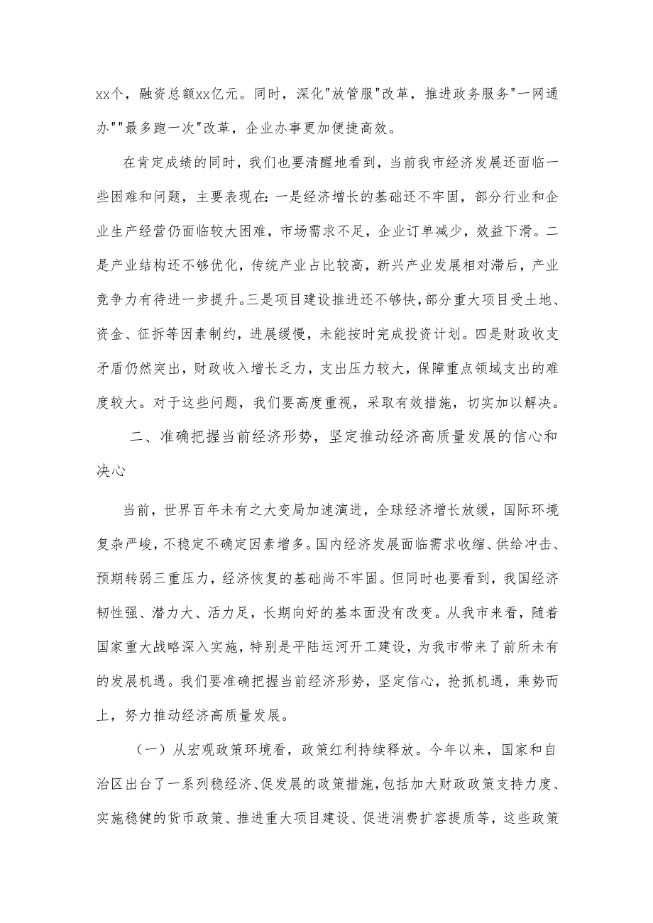 2025年市长在年中经济工作会议上的讲话范文.docx_第3页