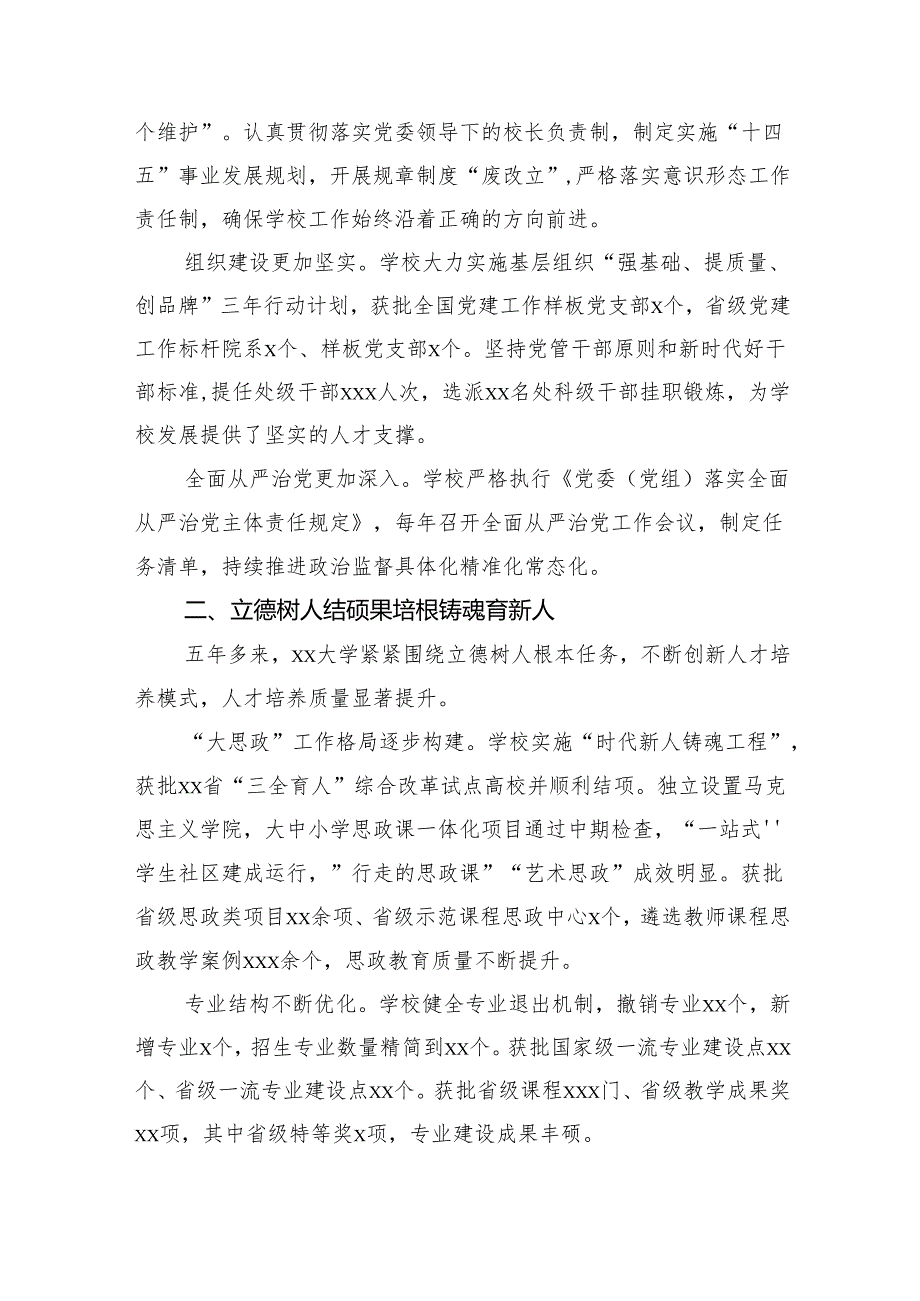 xx大学第二次党代会以来五年发展工作总结材料(学校一高校).docx_第2页