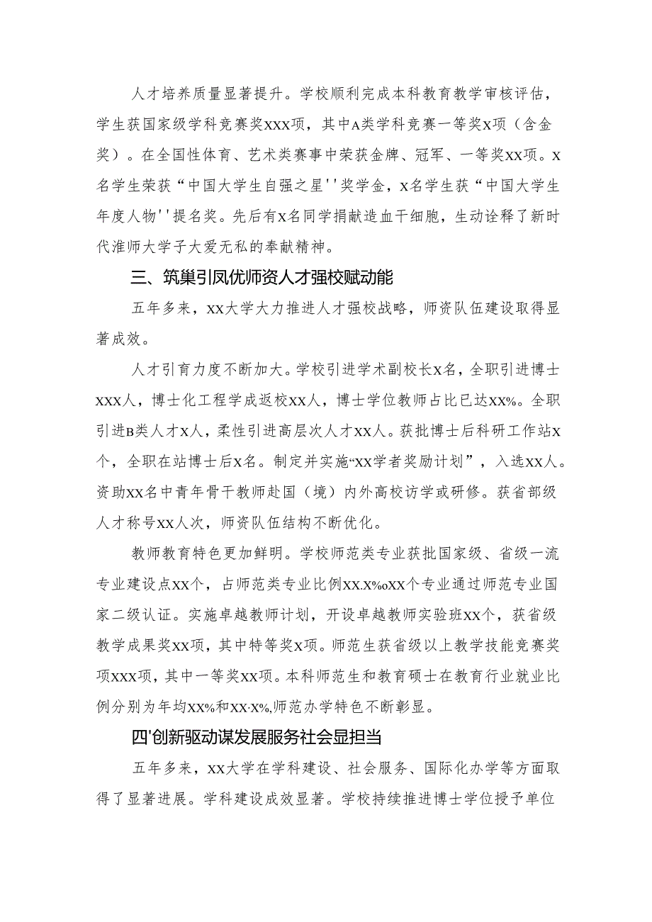 xx大学第二次党代会以来五年发展工作总结材料(学校一高校).docx_第3页