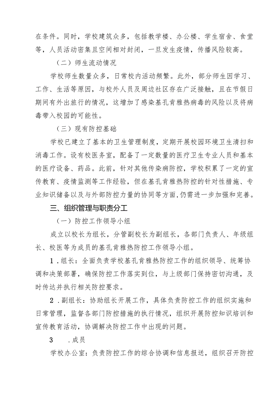 2025年学校基孔肯雅热防控预案（精选范文）.docx_第2页