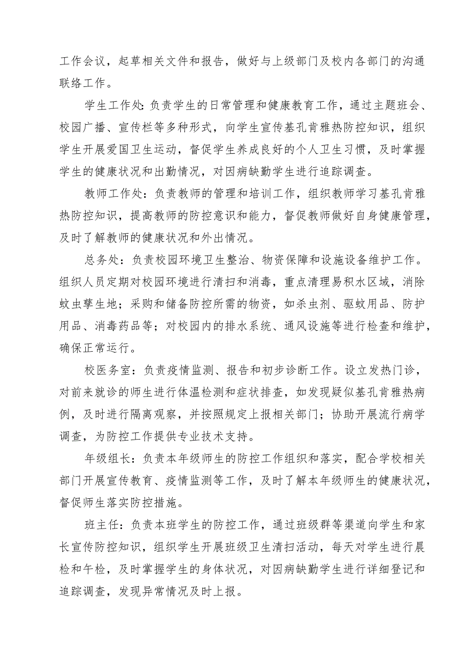 2025年学校基孔肯雅热防控预案（精选范文）.docx_第3页