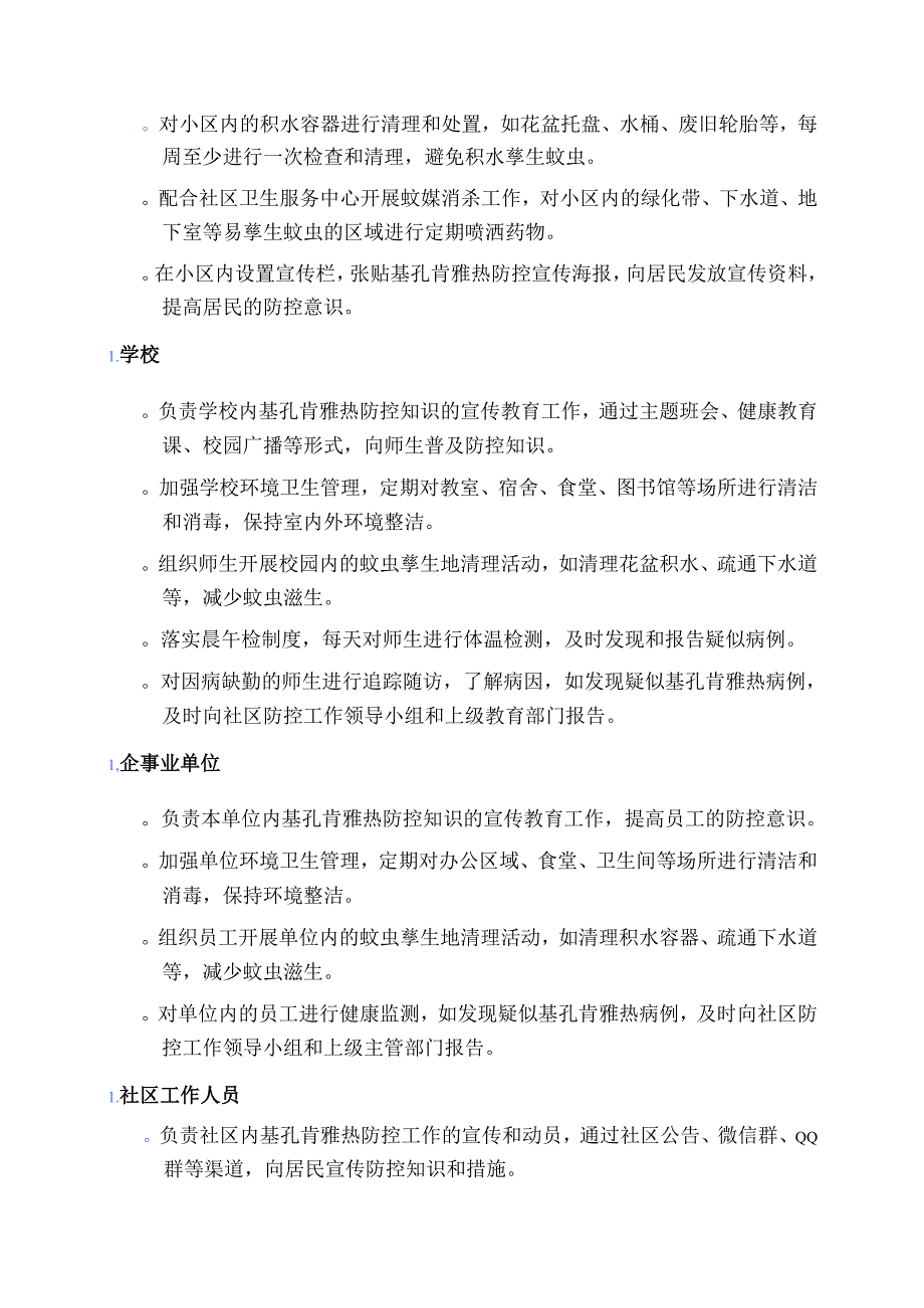 2025年XXX社区基孔肯雅热防控应急预案3篇合集（最新版）.docx_第3页
