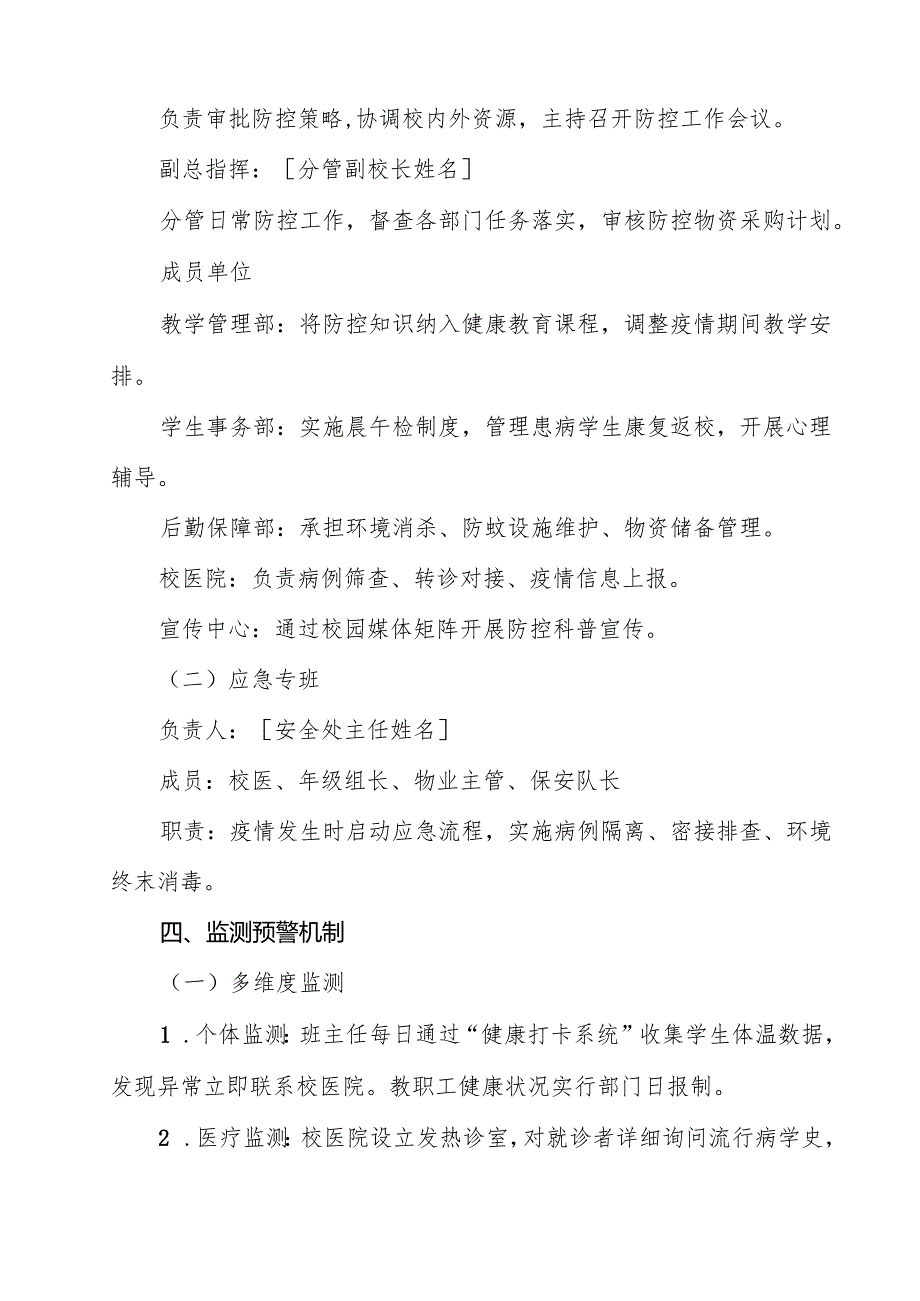 2025年学校基孔肯雅热防控工作方案12篇（最新版）.docx_第3页
