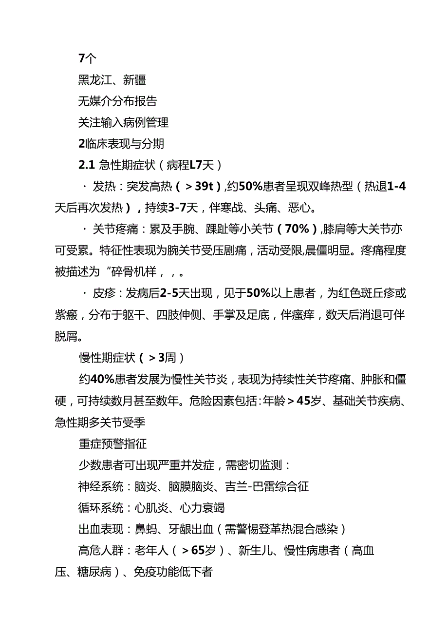 2025年基孔肯雅热诊疗与防控综合方案范文.docx_第3页