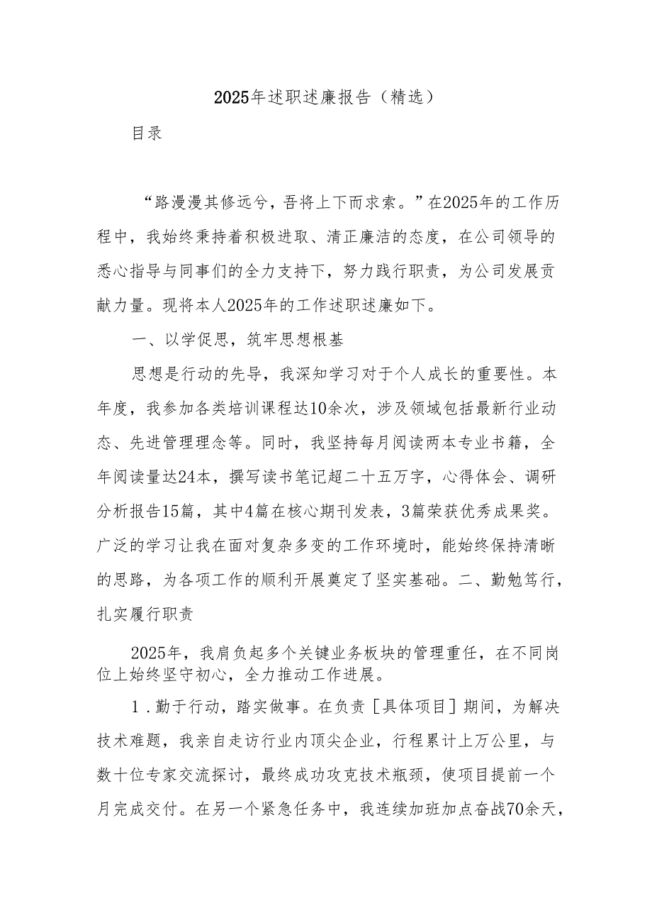 2025年述职述廉报告（精选）.docx_第1页