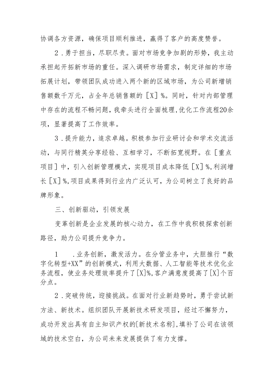2025年述职述廉报告（精选）.docx_第2页
