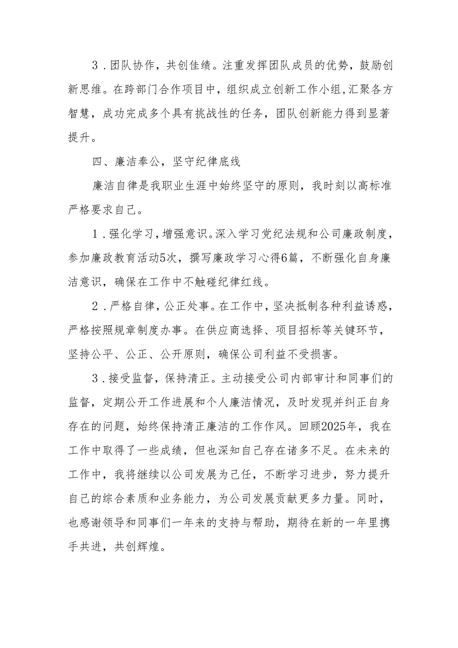 2025年述职述廉报告（精选）.docx_第3页