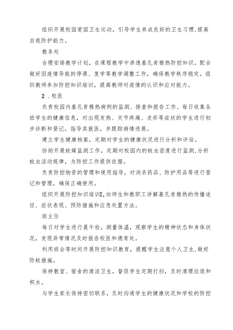 2025年学校基孔肯雅热防控应急预案（最新样例）.docx_第3页