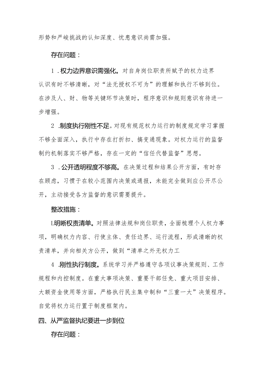 2025年“五个进一步到位”存在问题及整改措施对照检查材料资料多篇合集.docx_第2页