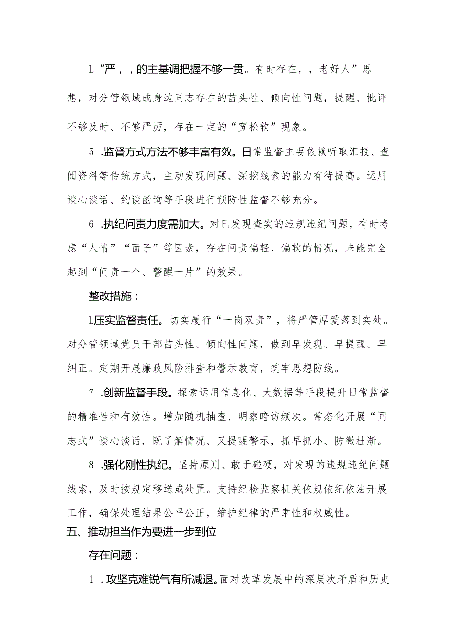 2025年“五个进一步到位”存在问题及整改措施对照检查材料资料多篇合集.docx_第3页