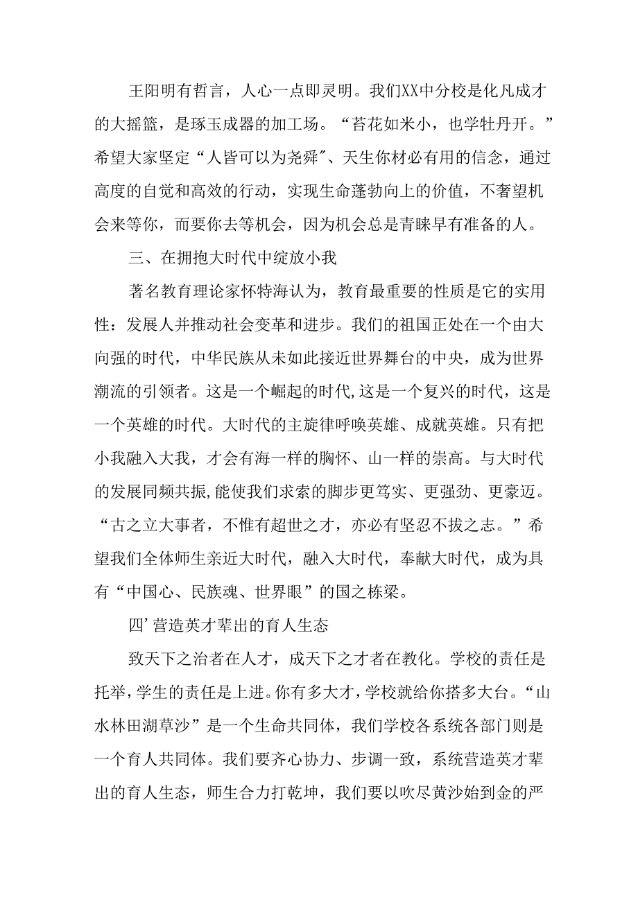 2025年学校秋季开学典礼校长发言致辞 合计14份.docx_第2页