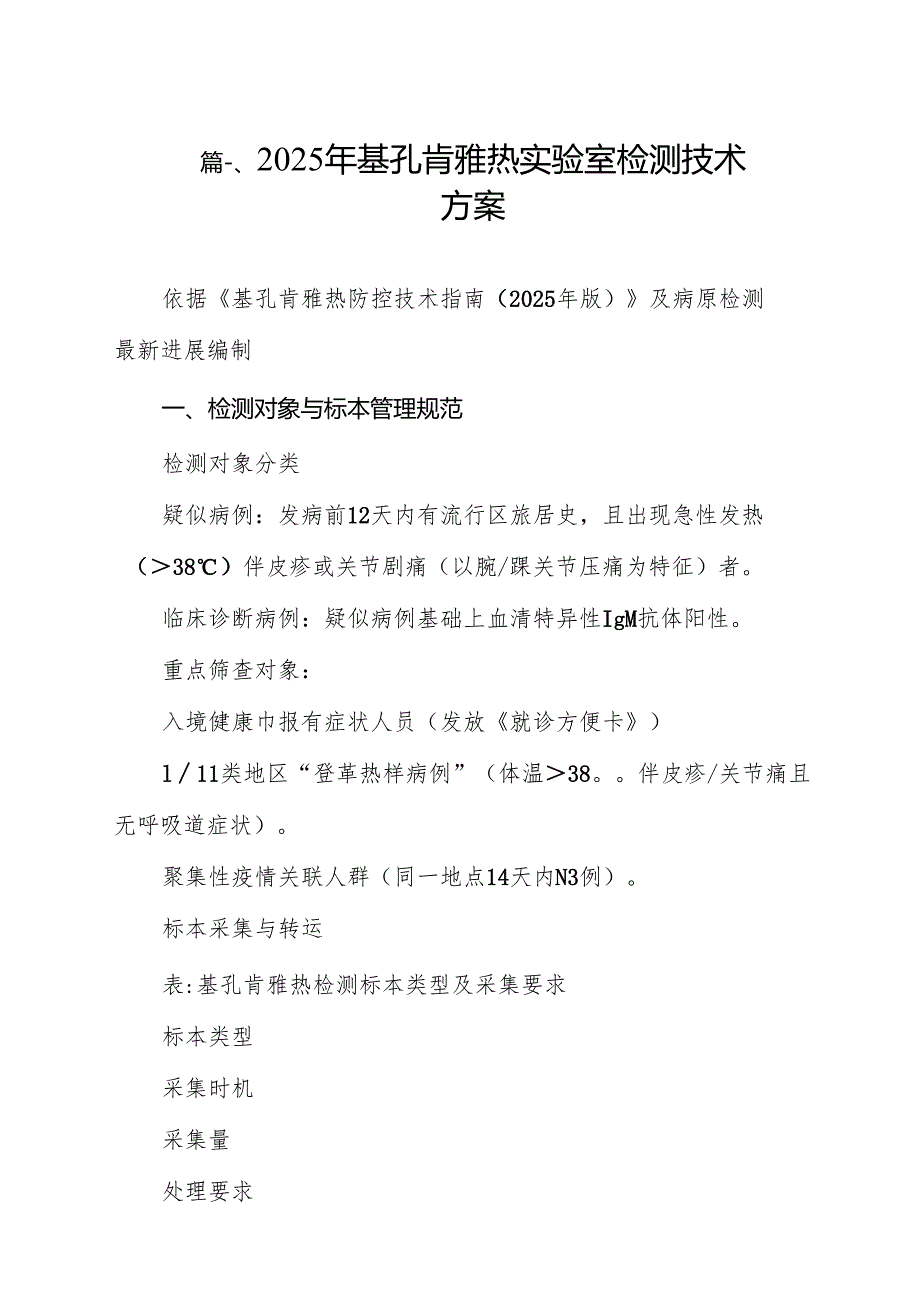 2025年基孔肯雅热实验室检测技术方案12篇（详细版）.docx_第2页
