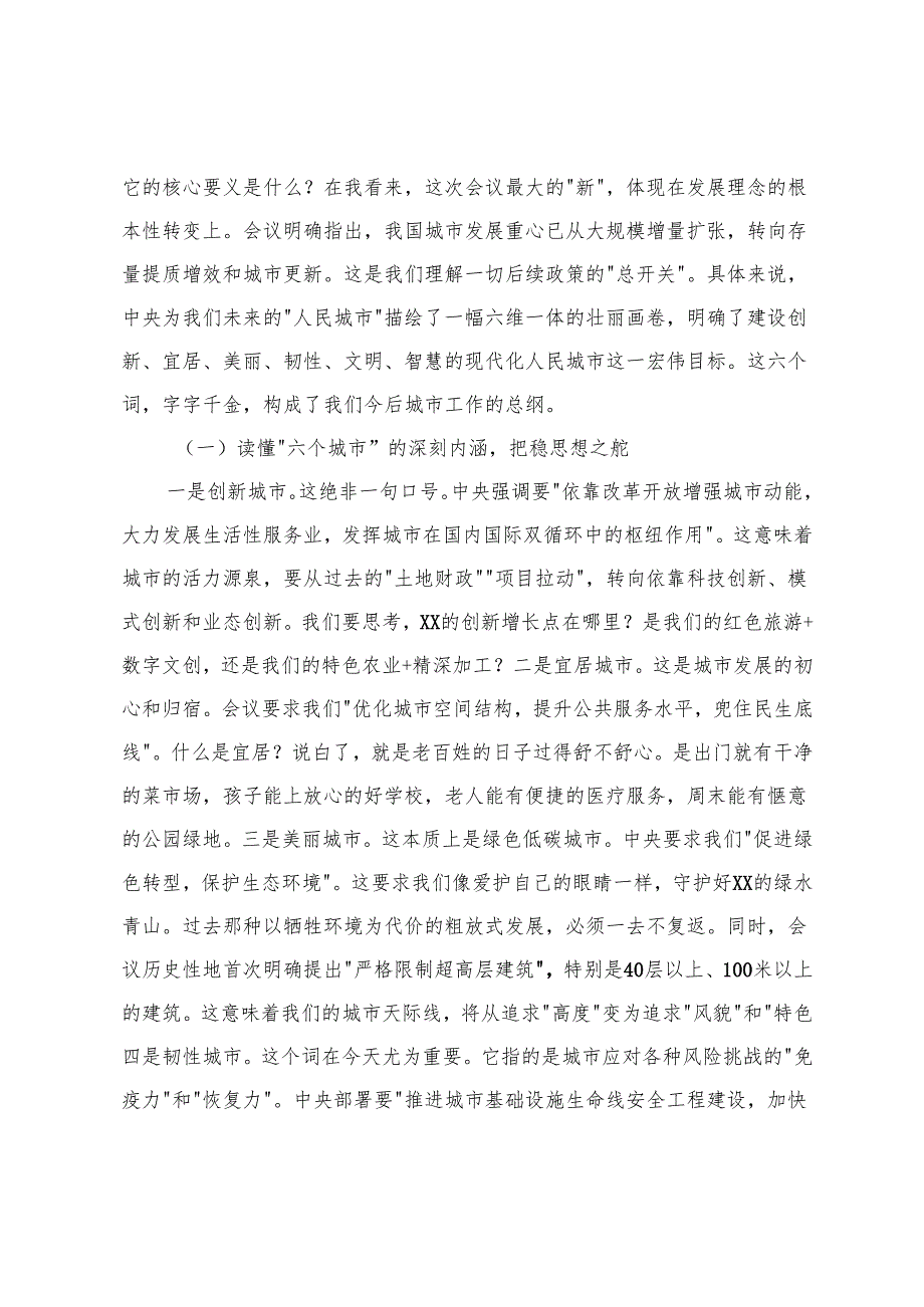 2025年中央城市工作会议精神专题党课+研讨发言：在现代化人民城市的宏伟蓝图中书写新时代的干部担当.docx_第2页