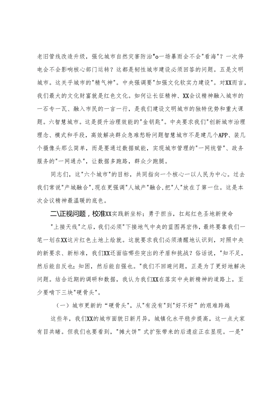 2025年中央城市工作会议精神专题党课+研讨发言：在现代化人民城市的宏伟蓝图中书写新时代的干部担当.docx_第3页