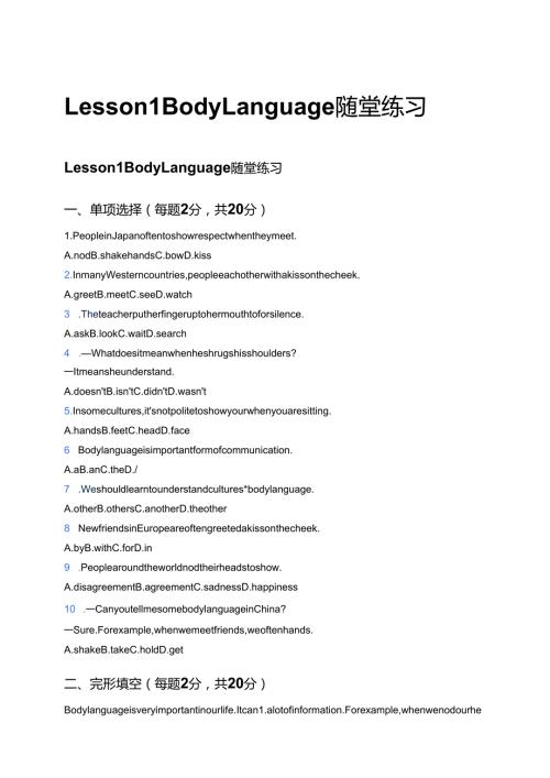 Lesson 1 Body Language 随堂练习.docx