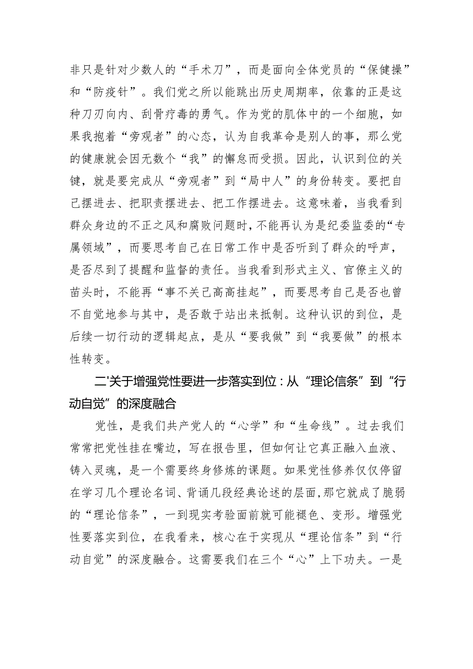 2025在县委理论学习中心组“五个进一步到位”专题学习研讨会上的心得体会.docx_第2页
