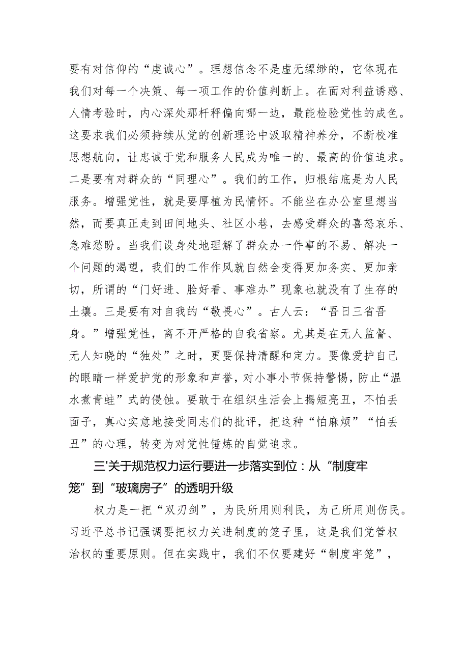 2025在县委理论学习中心组“五个进一步到位”专题学习研讨会上的心得体会.docx_第3页