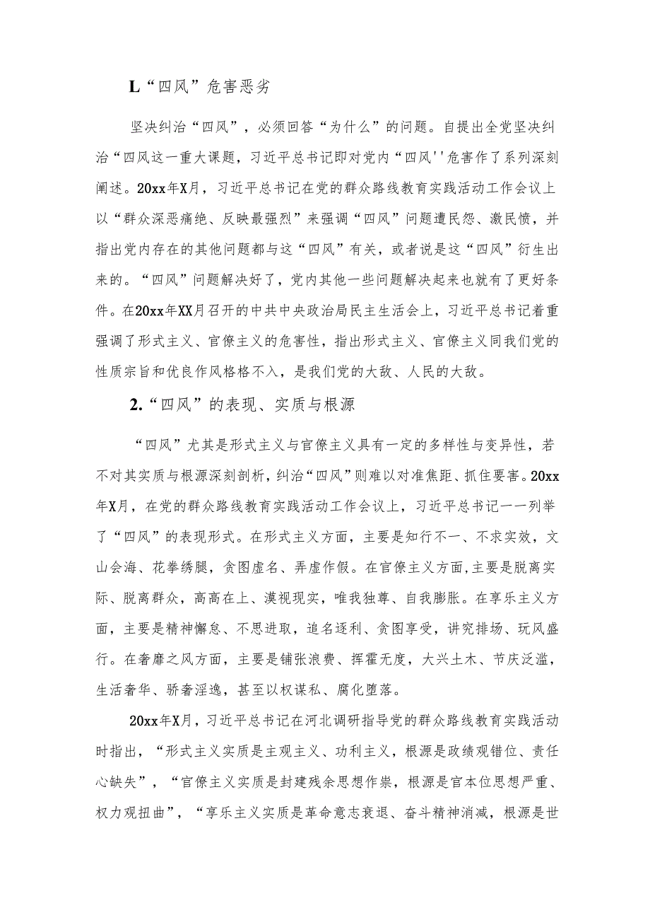 2025年作风建设专题教育专题党课讲稿：坚持以“三严”要求持续深化纠治“四风”.docx_第2页