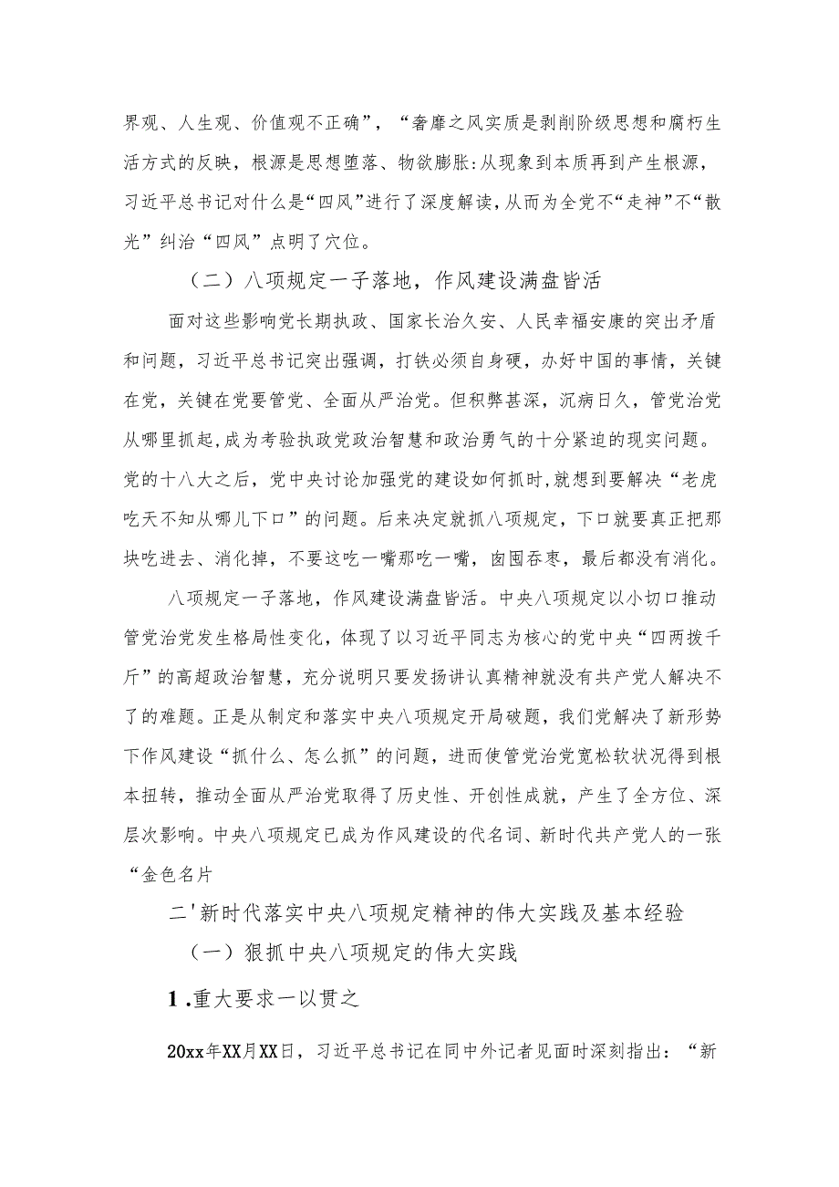 2025年作风建设专题教育专题党课讲稿：坚持以“三严”要求持续深化纠治“四风”.docx_第3页
