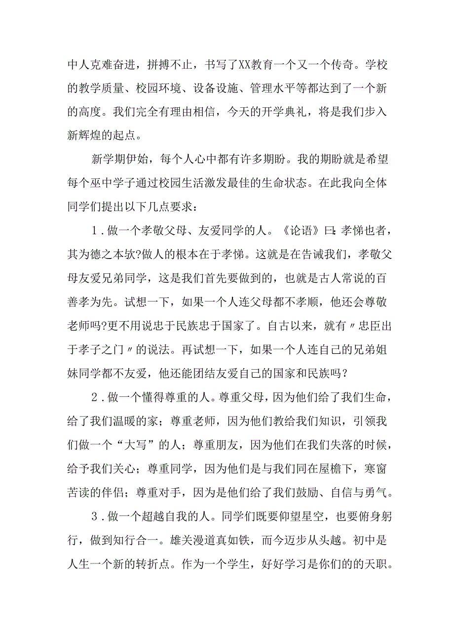 2025年学校《秋季开学典礼》校长致辞 合计8份.docx_第3页
