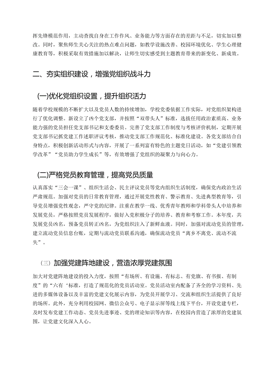 2025 学校党建工作总结（最新版）.docx_第2页