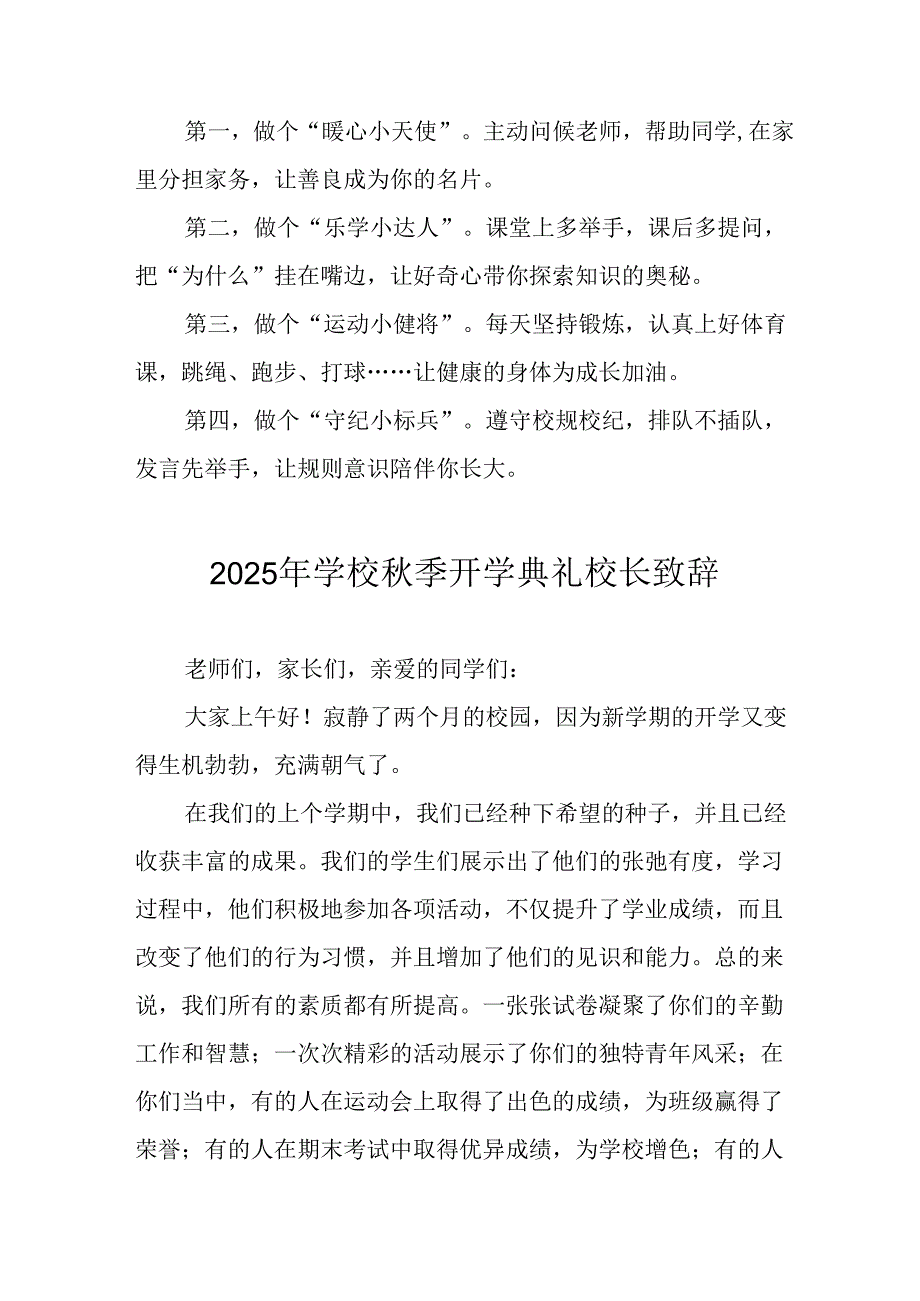 2025年学校秋季开学典礼校长致辞 合计9份.docx_第2页