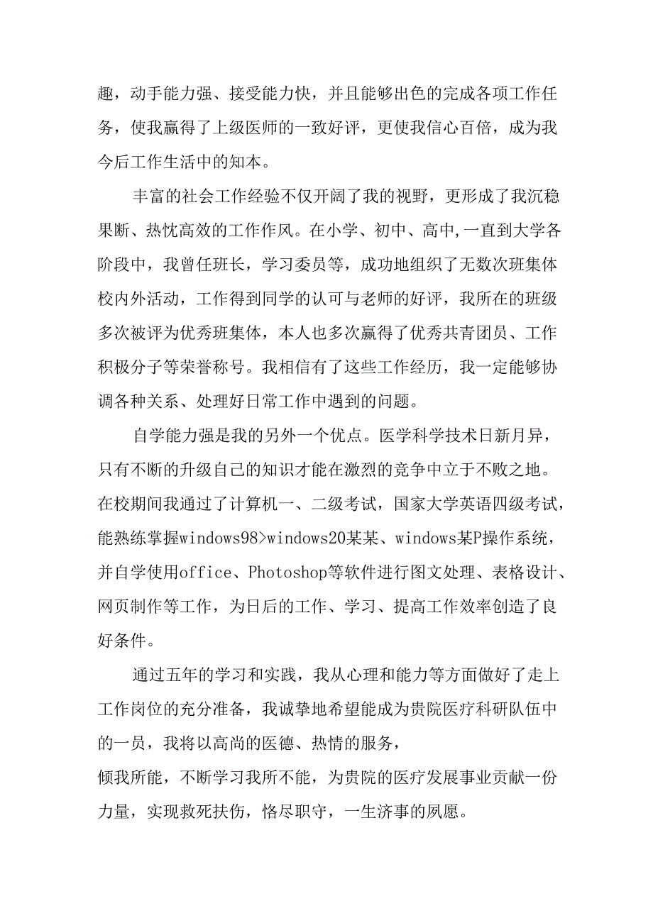 2025年大学生面试自我介绍 （12份）.docx_第2页