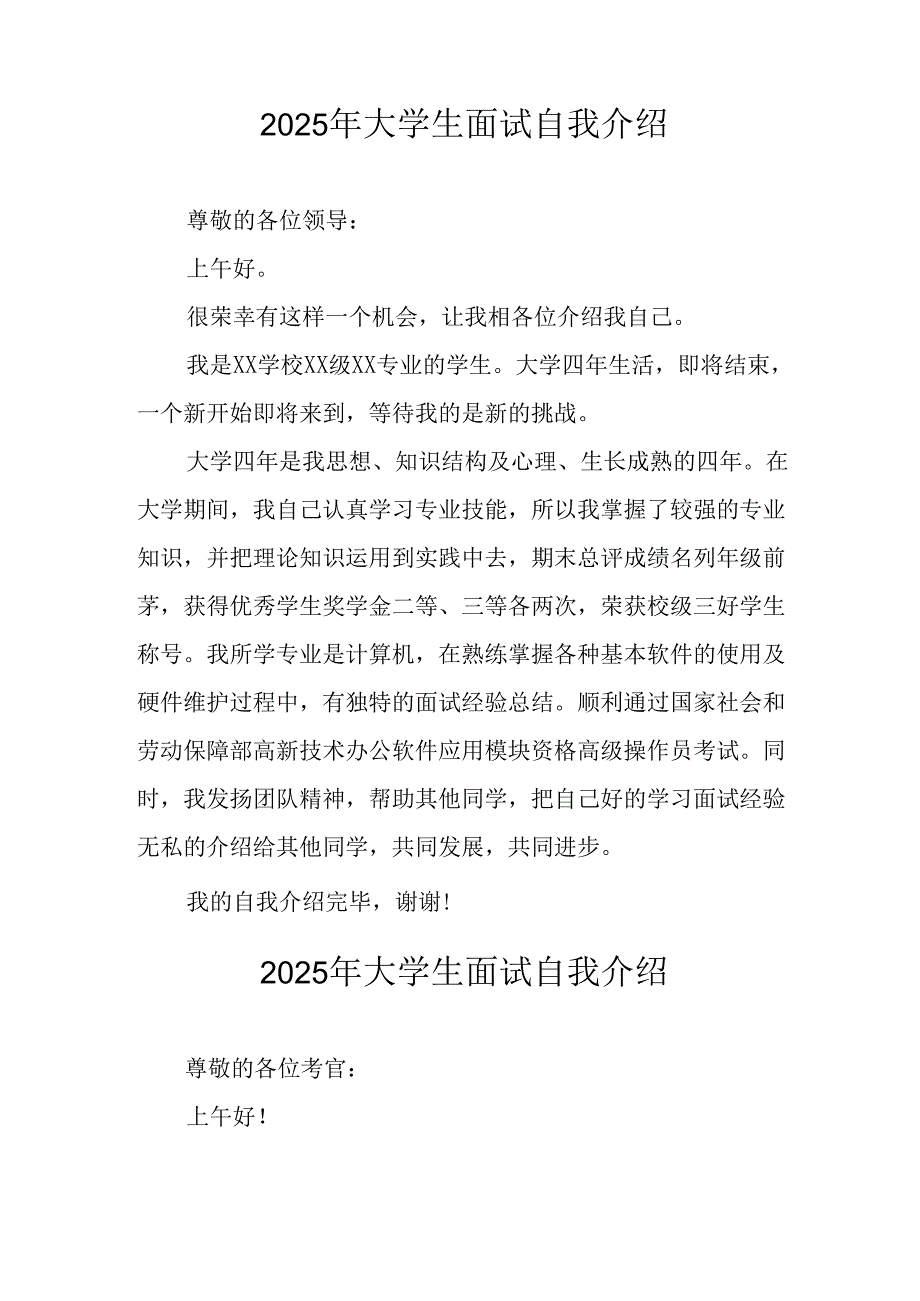 2025年大学生面试自我介绍 （12份）.docx_第3页